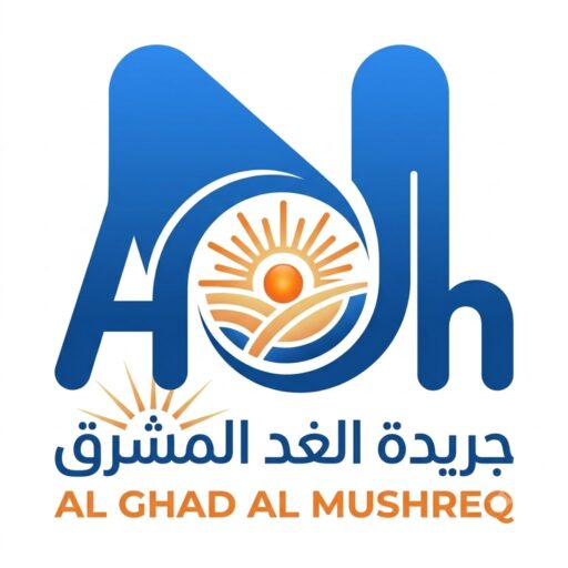 جريدة الغد المشرق